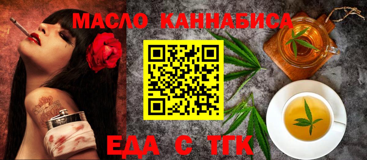 Еда ТГК марихуана  Вход с VPN  Рассказово 