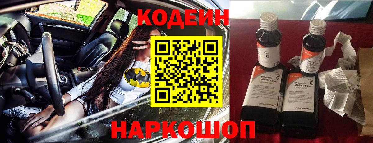 Кодеиновый сироп Lean Purple Drank Рассказово