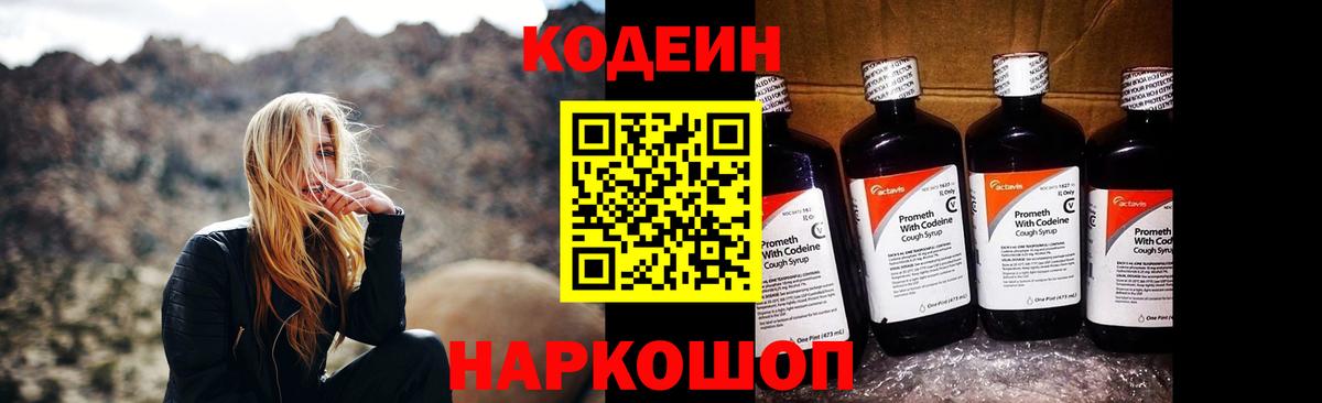 Рассказово  Кодеин напиток Lean (лин)  Вход с VPN 