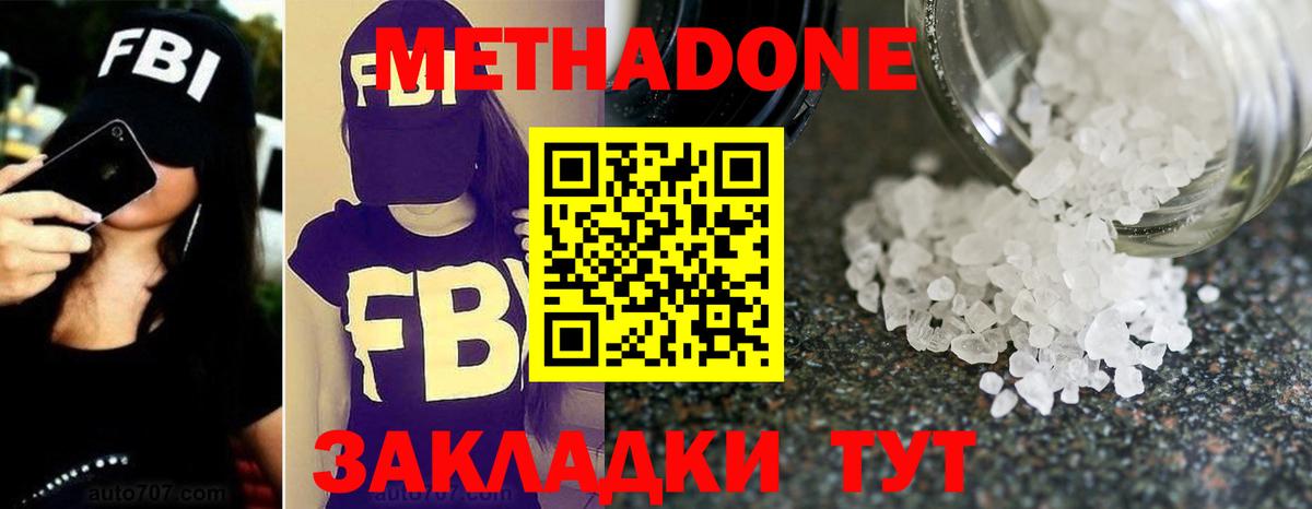 Метадон кристалл Рассказово