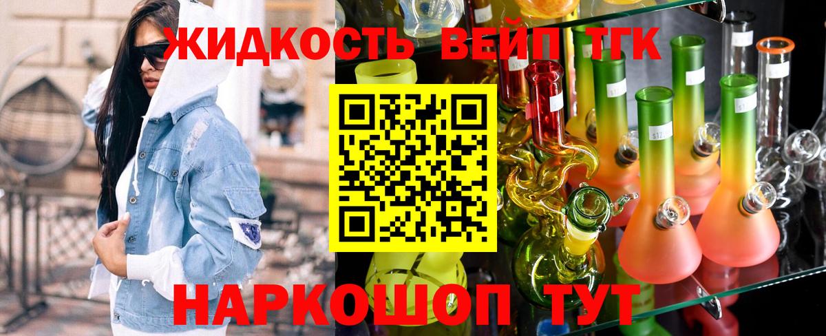 Дистиллят ТГК жижа  Вход с VPN  Рассказово  купить закладку  Дистиллят ТГК жижа 
